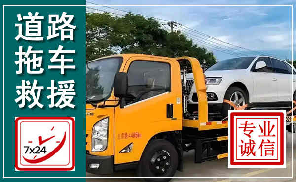 木里拖车救援,汽车救援拖车电话