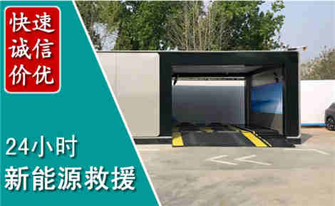 木里新能源汽车救援场景与案例